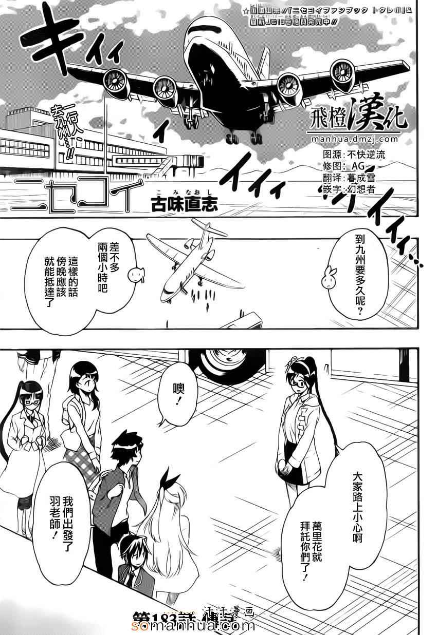 《伪恋》漫画最新章节第183话 传话免费下拉式在线观看章节第【1】张图片