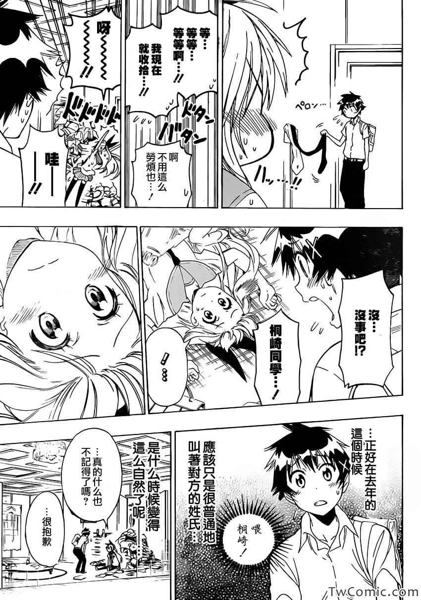 《伪恋》漫画最新章节第88话 丧失免费下拉式在线观看章节第【17】张图片