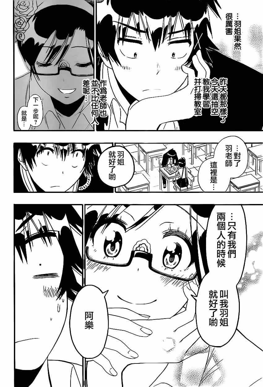 《伪恋》漫画最新章节第146话 完美免费下拉式在线观看章节第【16】张图片