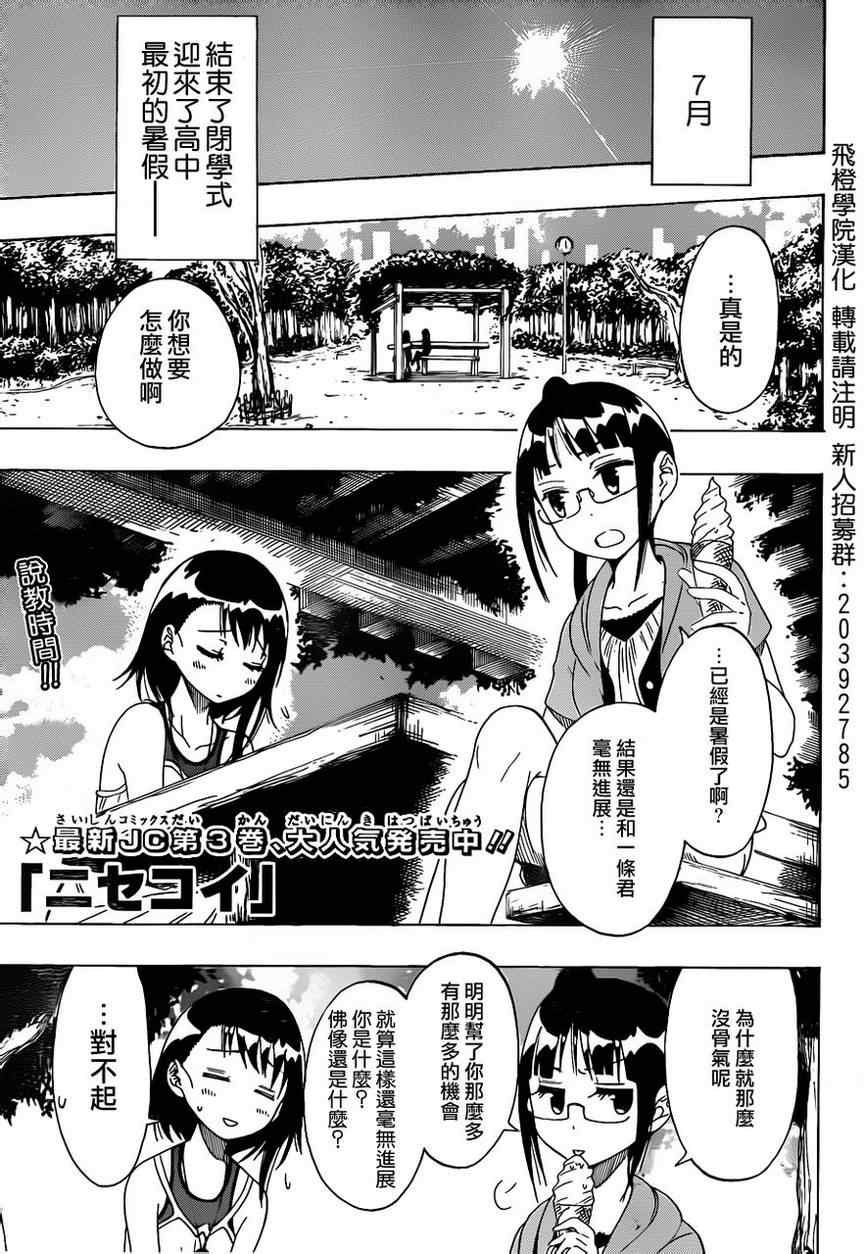 《伪恋》漫画最新章节第38话 工作免费下拉式在线观看章节第【1】张图片