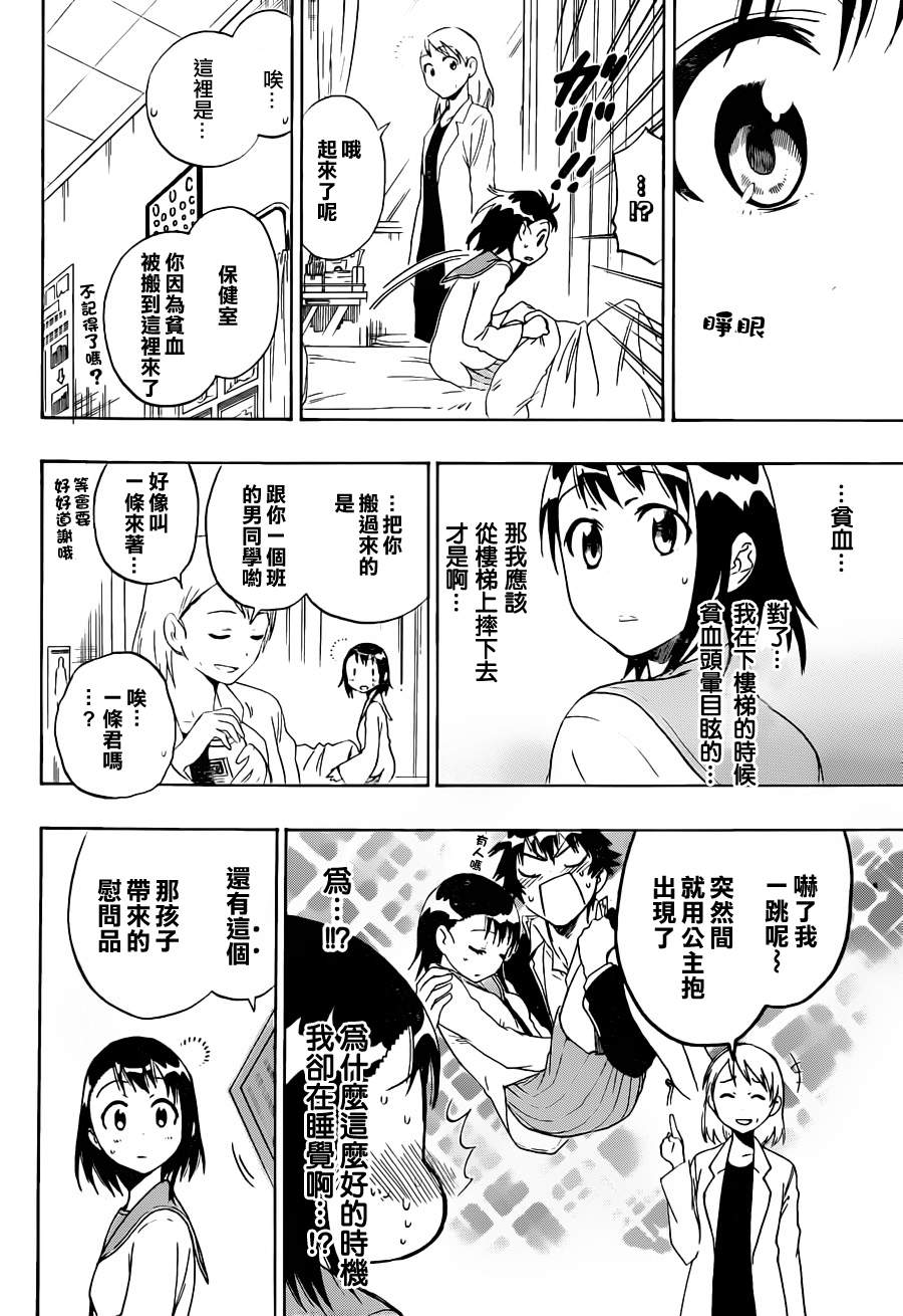 《伪恋》漫画最新章节第53话 占卜免费下拉式在线观看章节第【18】张图片