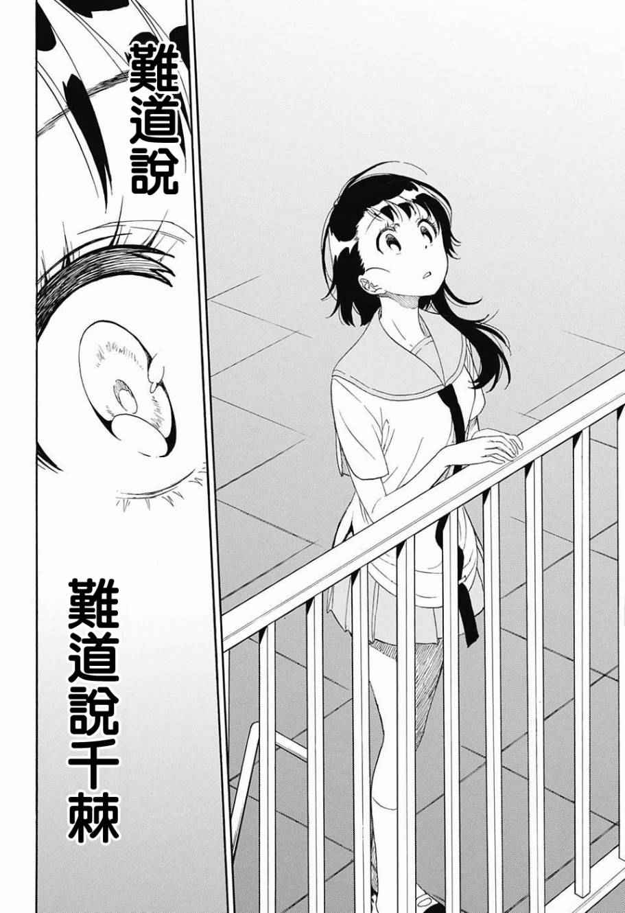 《伪恋》漫画最新章节第214话 所在免费下拉式在线观看章节第【8】张图片