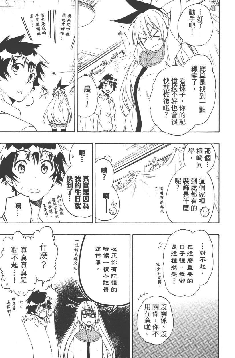 《伪恋》漫画最新章节第11卷免费下拉式在线观看章节第【26】张图片