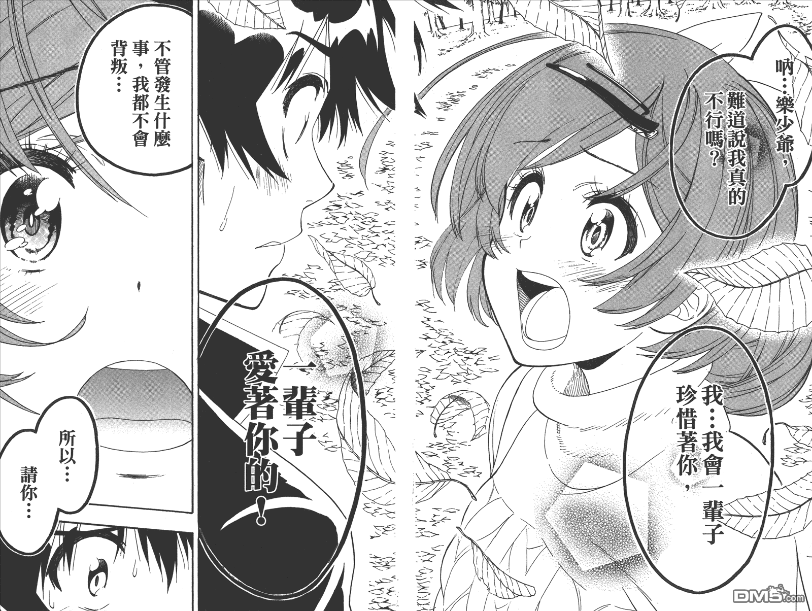 《伪恋》漫画最新章节第21卷 给万里免费下拉式在线观看章节第【16】张图片