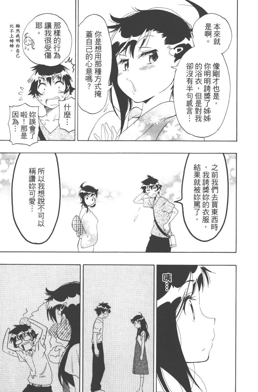 《伪恋》漫画最新章节第13卷免费下拉式在线观看章节第【34】张图片