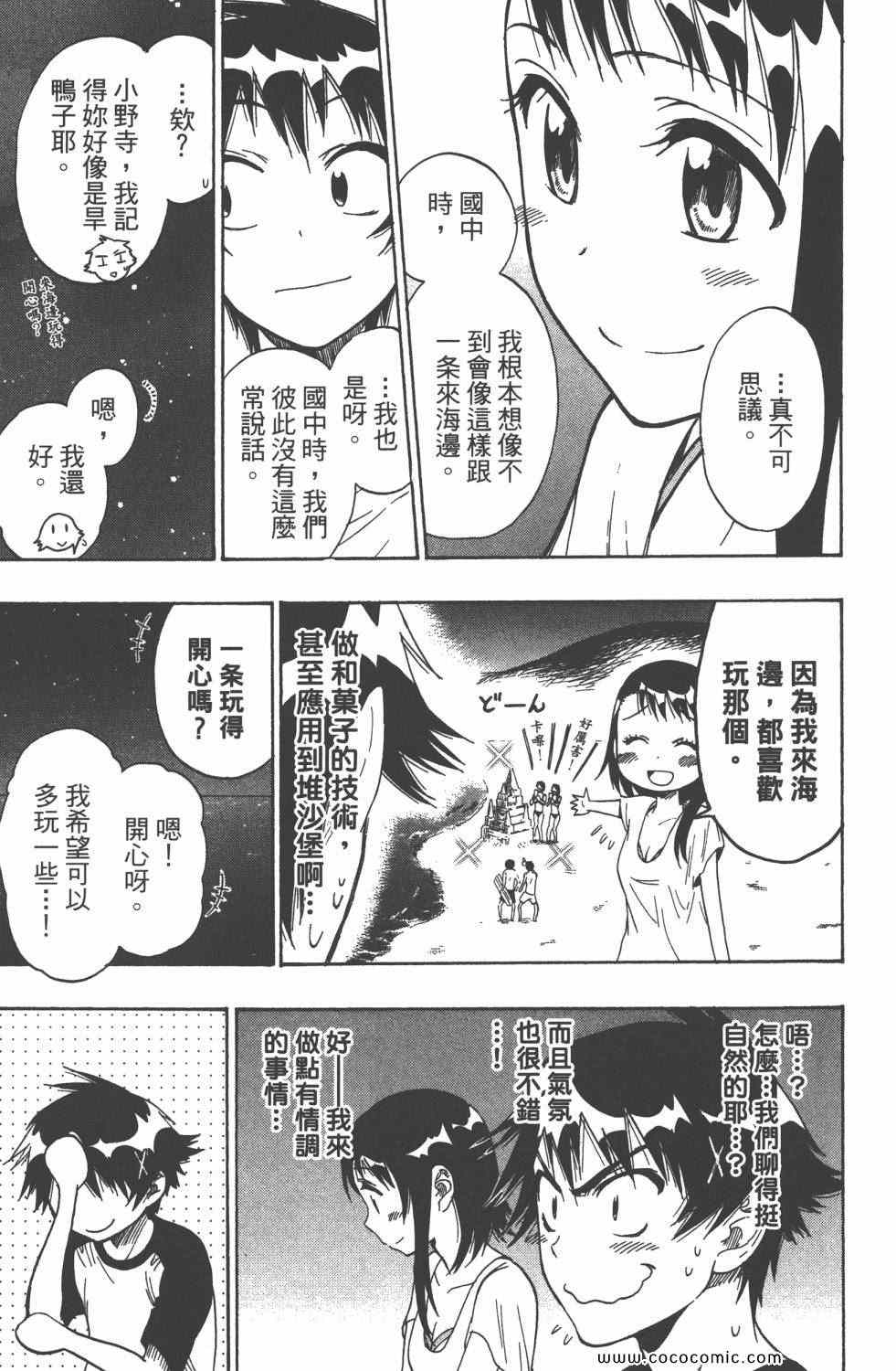 《伪恋》漫画最新章节第5卷免费下拉式在线观看章节第【204】张图片