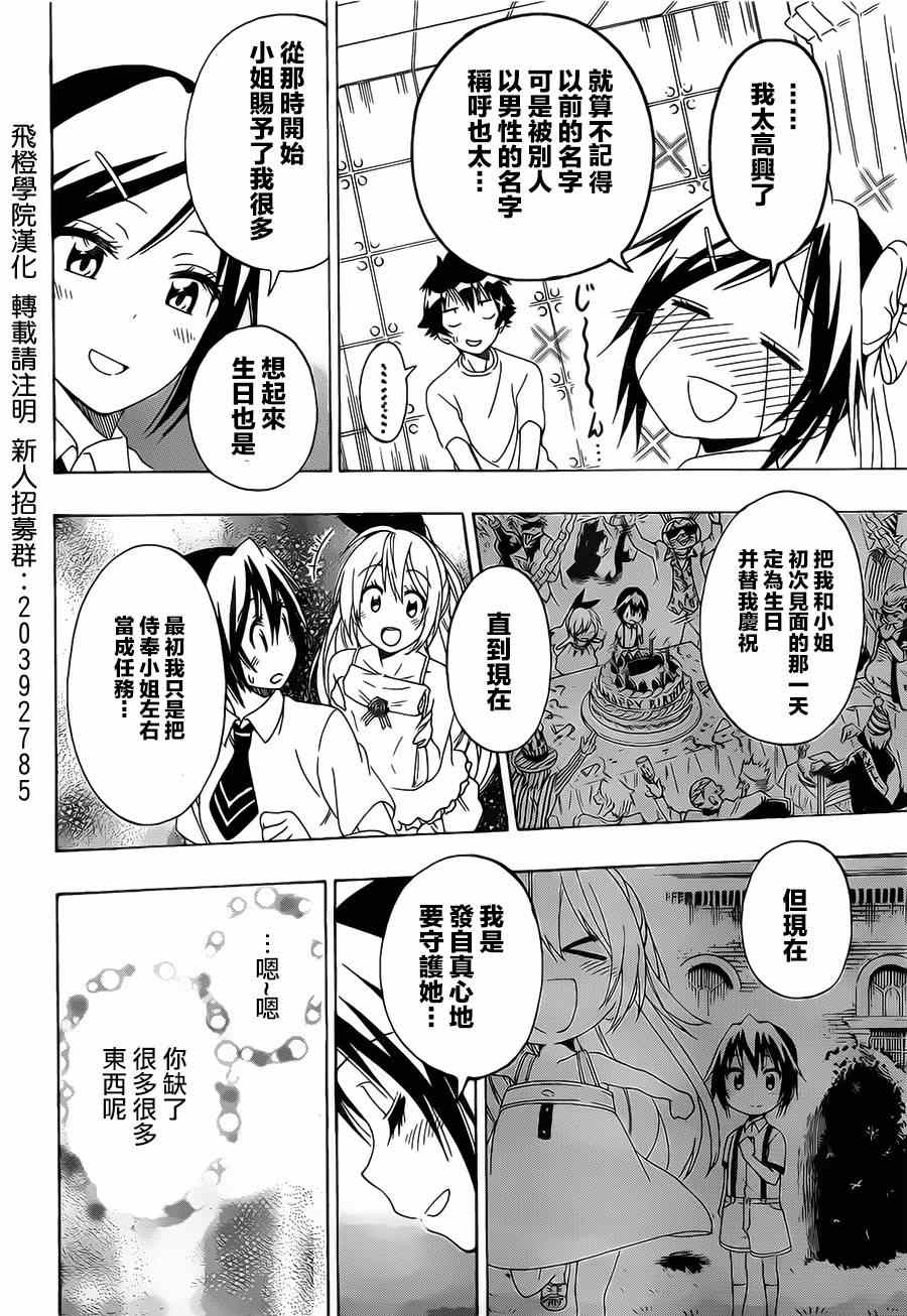 《伪恋》漫画最新章节第149话 大小姐免费下拉式在线观看章节第【12】张图片