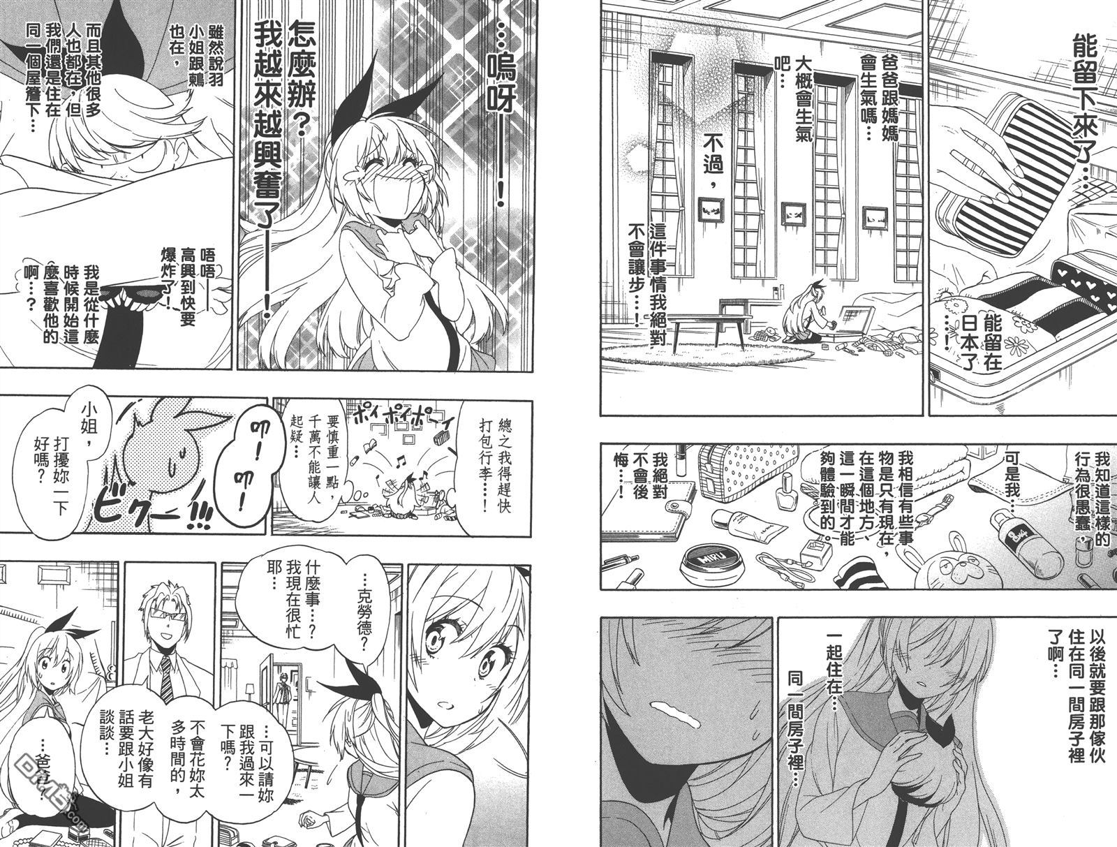 《伪恋》漫画最新章节第18卷免费下拉式在线观看章节第【78】张图片