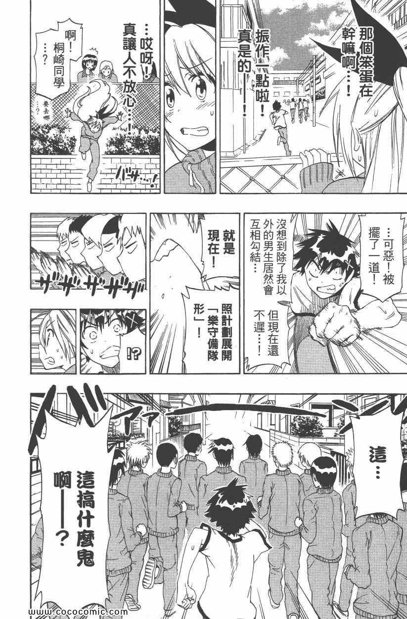 《伪恋》漫画最新章节第9卷免费下拉式在线观看章节第【25】张图片