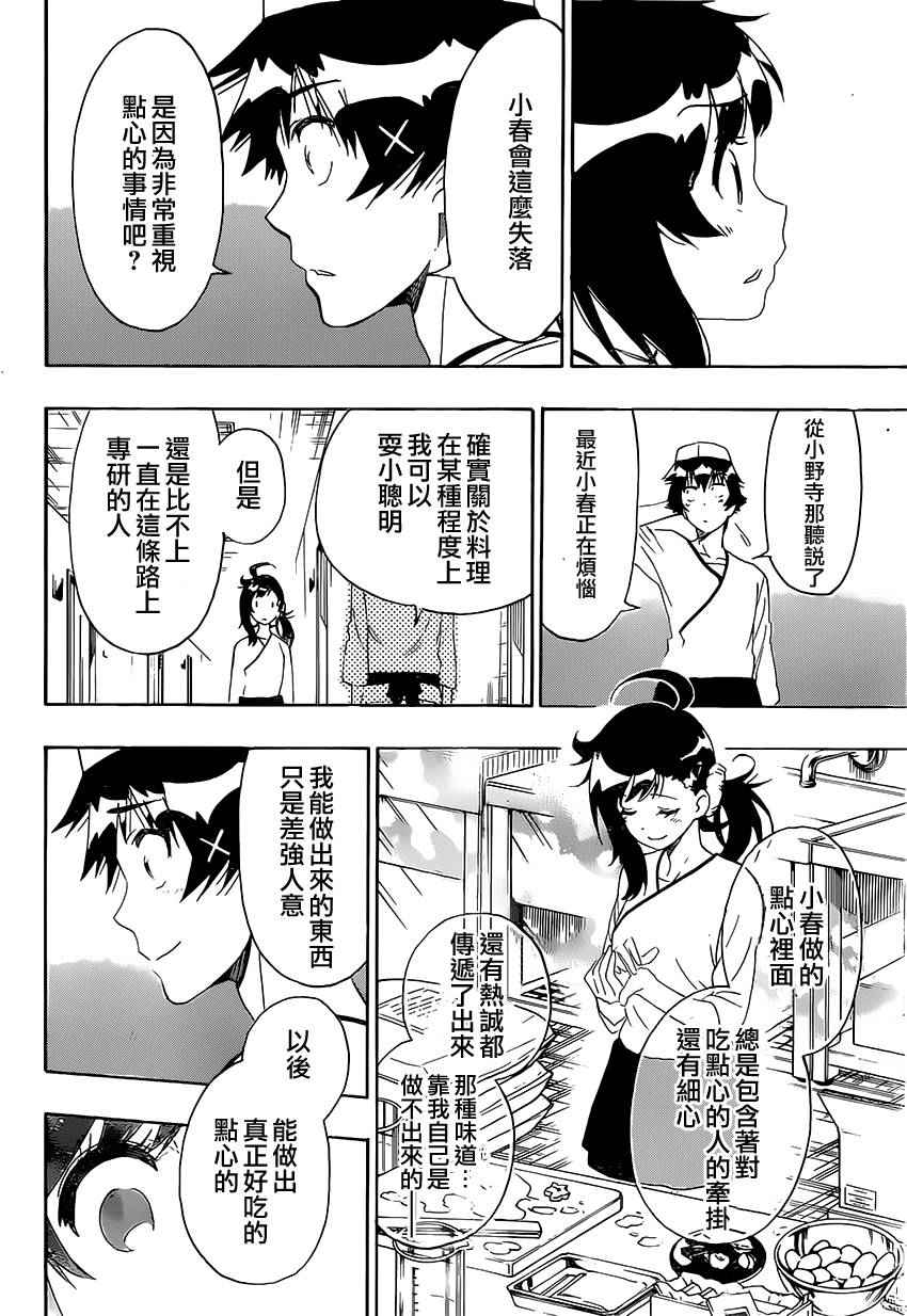 《伪恋》漫画最新章节第202话 认真免费下拉式在线观看章节第【16】张图片