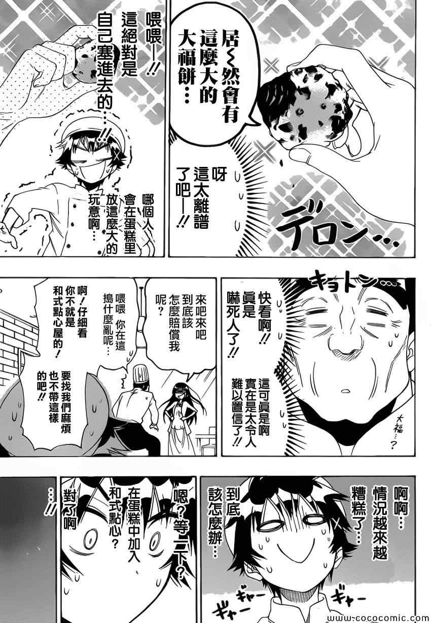 《伪恋》漫画最新章节第101话 蛋糕店免费下拉式在线观看章节第【9】张图片