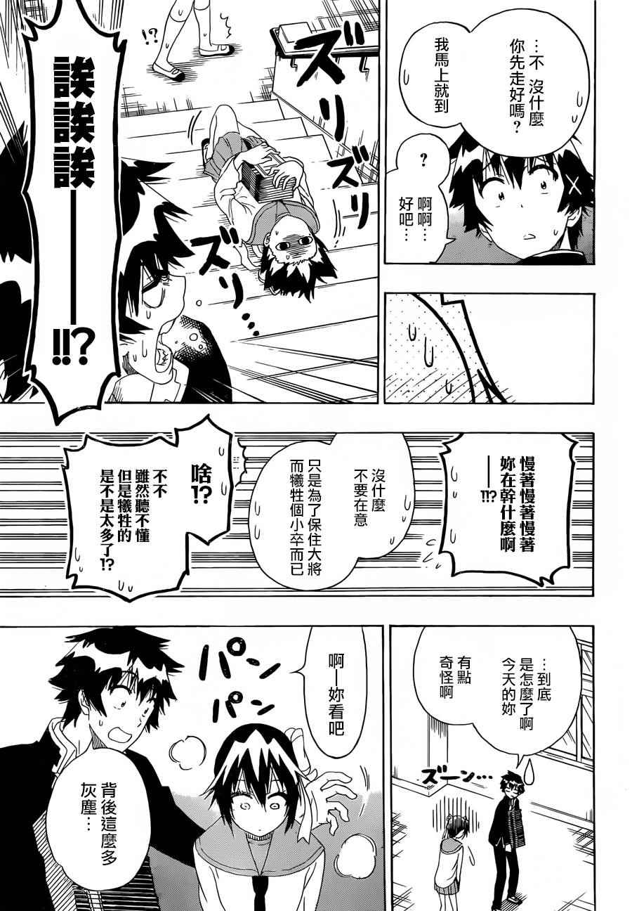 《伪恋》漫画最新章节第205话 这就叫做免费下拉式在线观看章节第【9】张图片