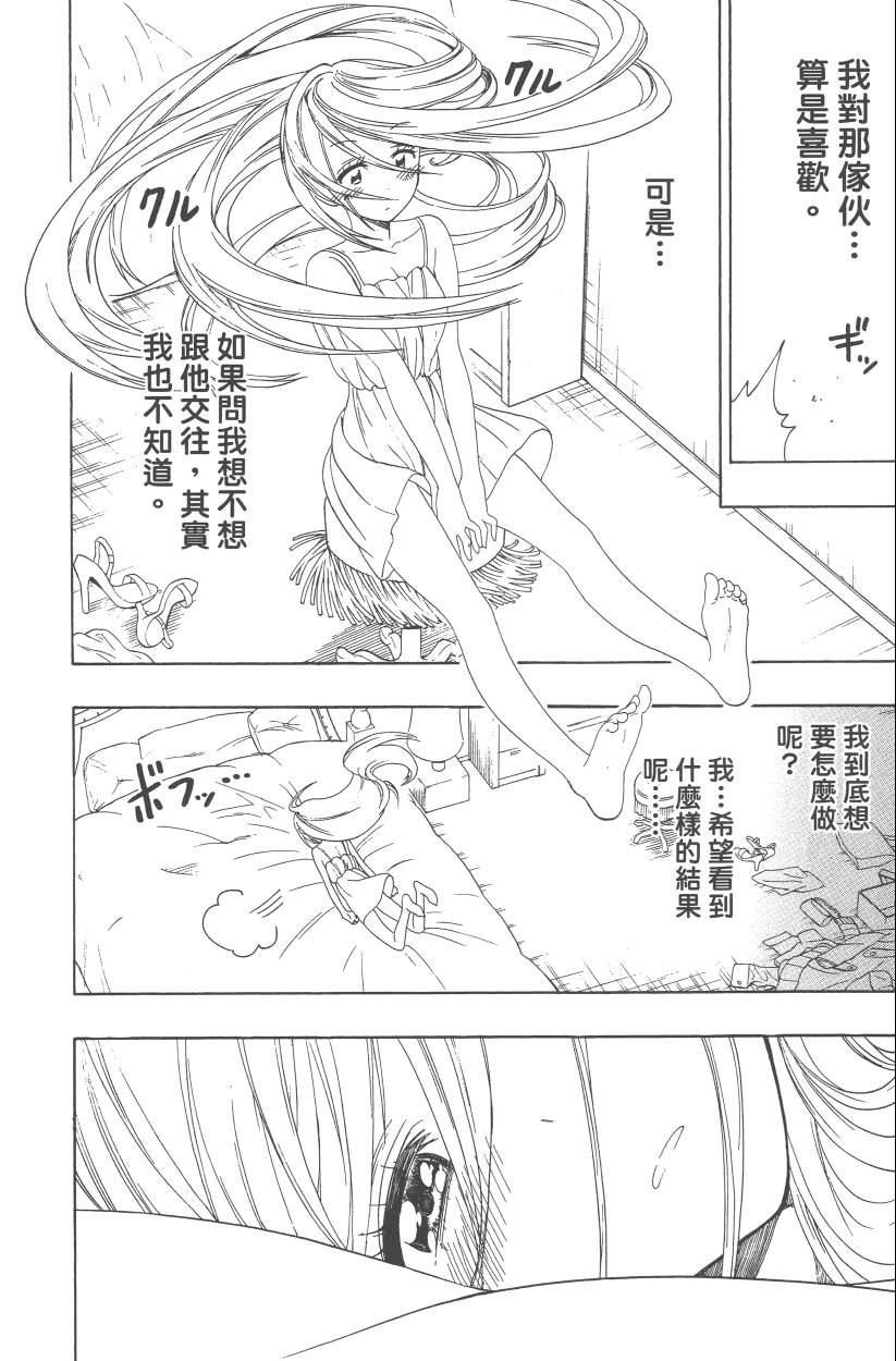 《伪恋》漫画最新章节第12卷免费下拉式在线观看章节第【33】张图片