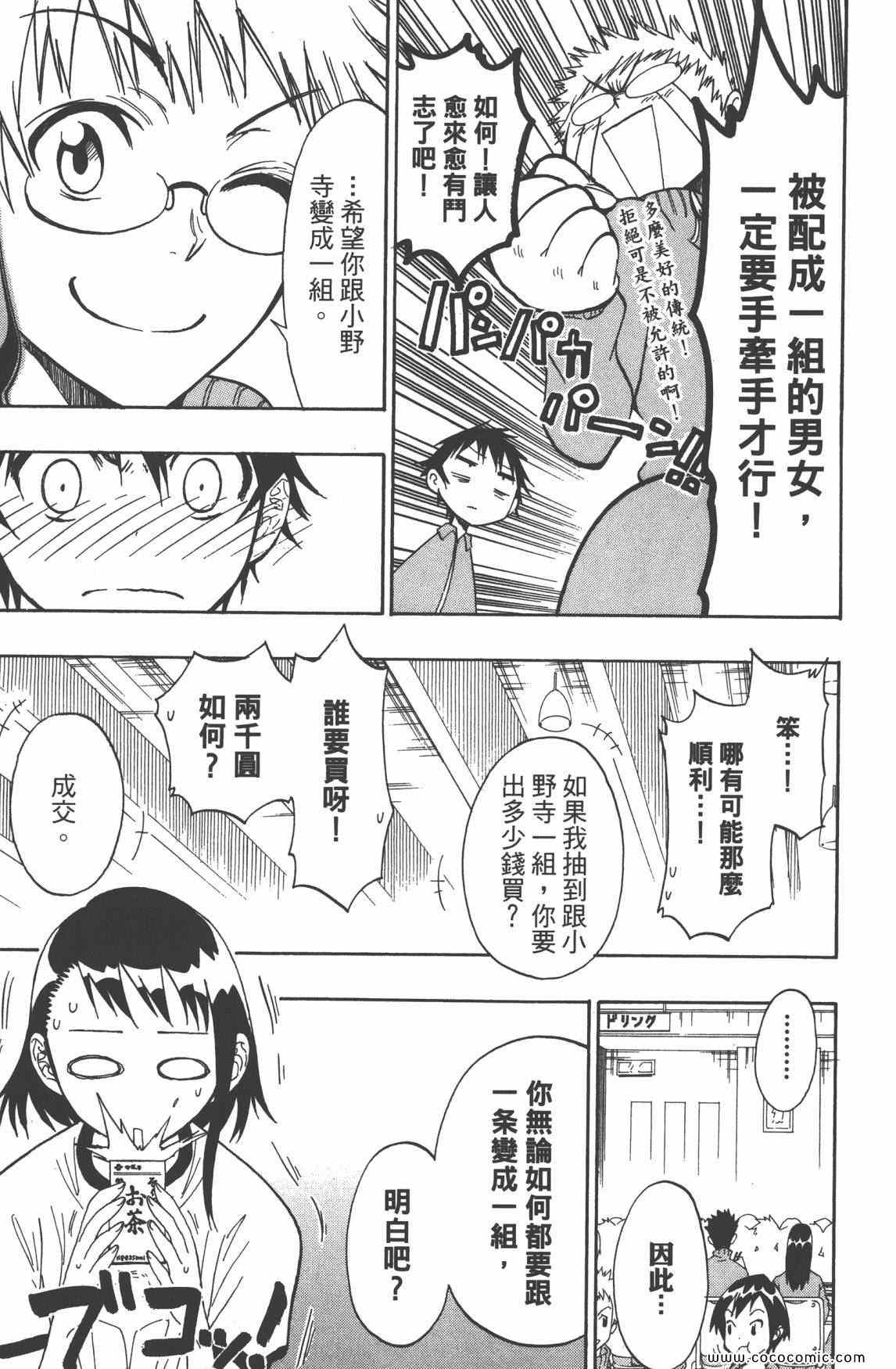 《伪恋》漫画最新章节第3卷免费下拉式在线观看章节第【158】张图片