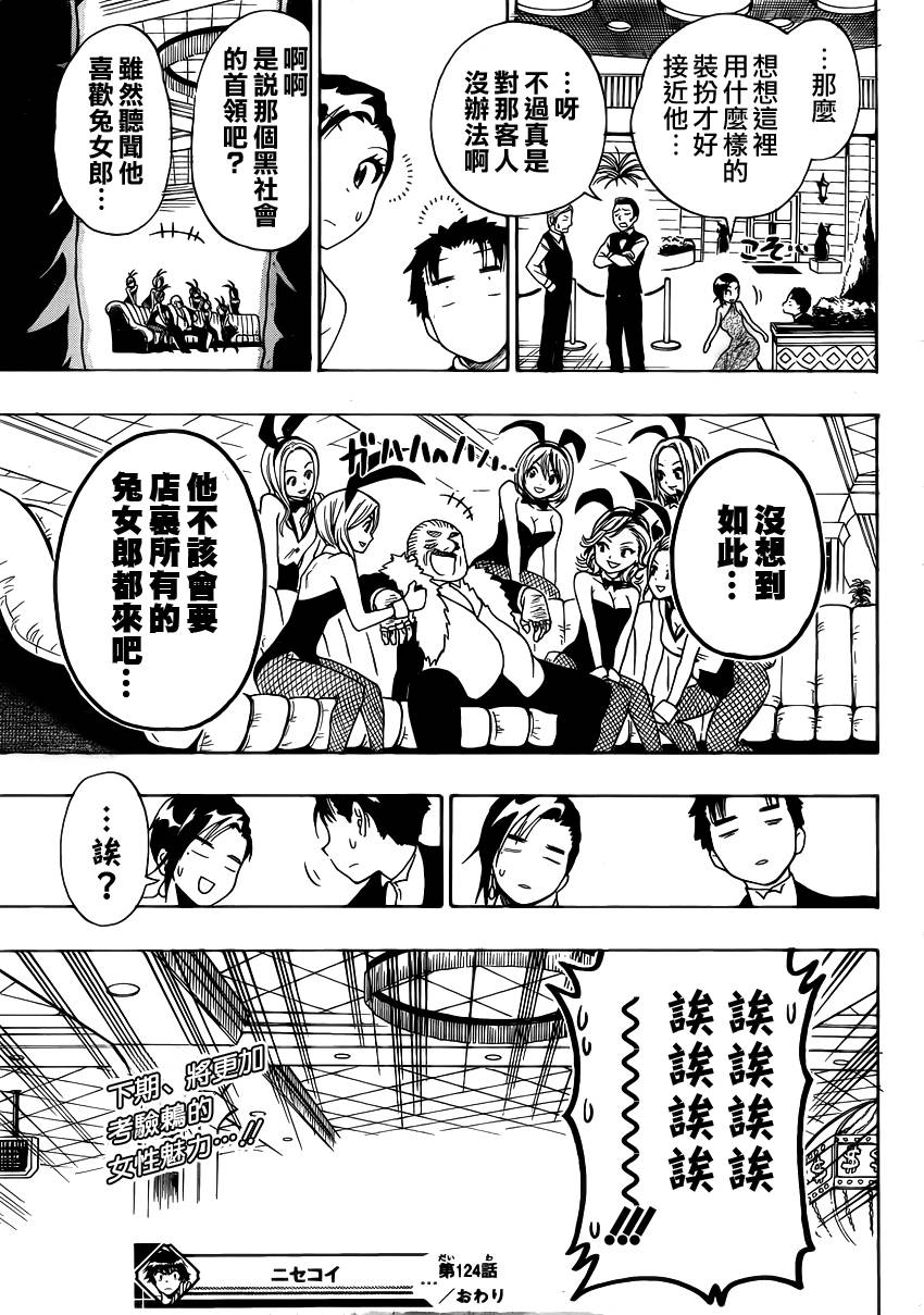 《伪恋》漫画最新章节第124话 lady免费下拉式在线观看章节第【19】张图片