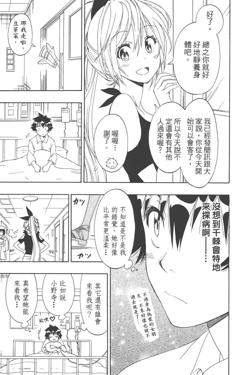 《伪恋》漫画最新章节第14卷免费下拉式在线观看章节第【14】张图片