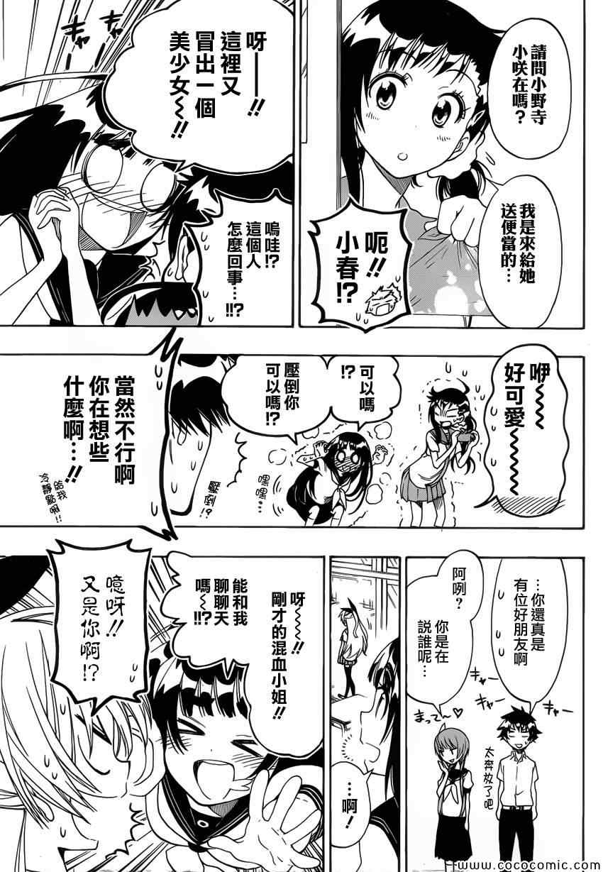 《伪恋》漫画最新章节第96话 想像免费下拉式在线观看章节第【7】张图片