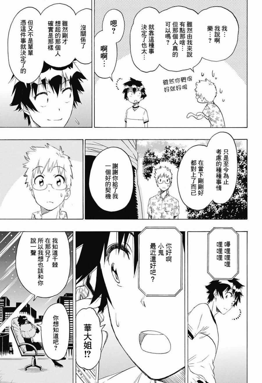 《伪恋》漫画最新章节第217话 决定免费下拉式在线观看章节第【12】张图片