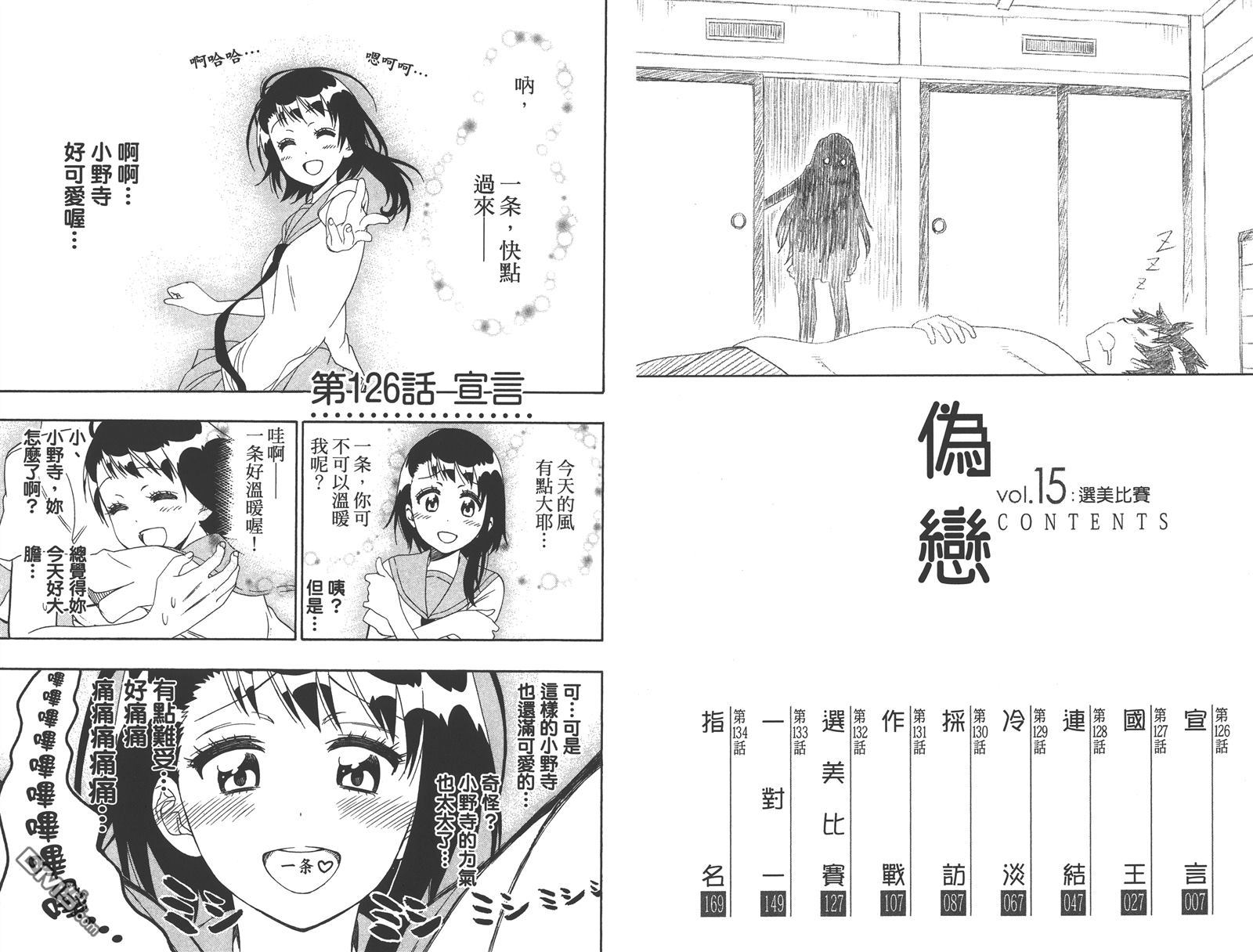 《伪恋》漫画最新章节第15卷免费下拉式在线观看章节第【5】张图片