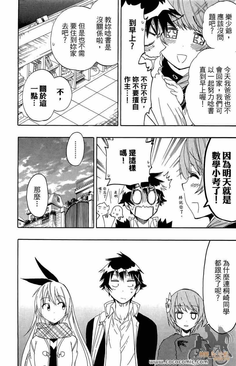 《伪恋》漫画最新章节第7卷免费下拉式在线观看章节第【52】张图片