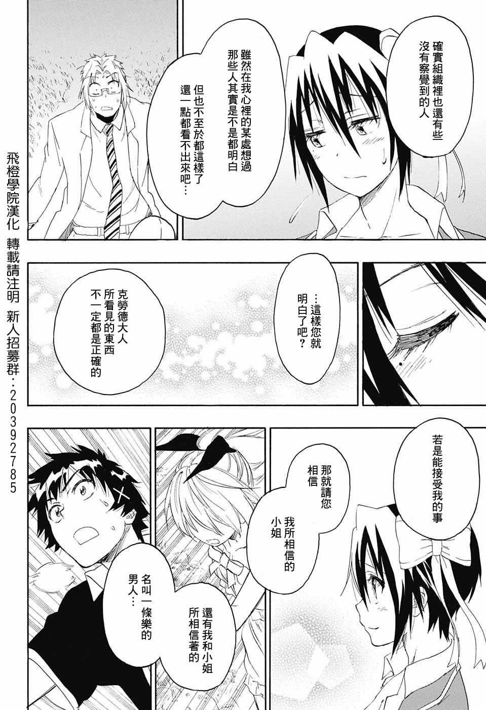 《伪恋》漫画最新章节第223话 意外免费下拉式在线观看章节第【8】张图片