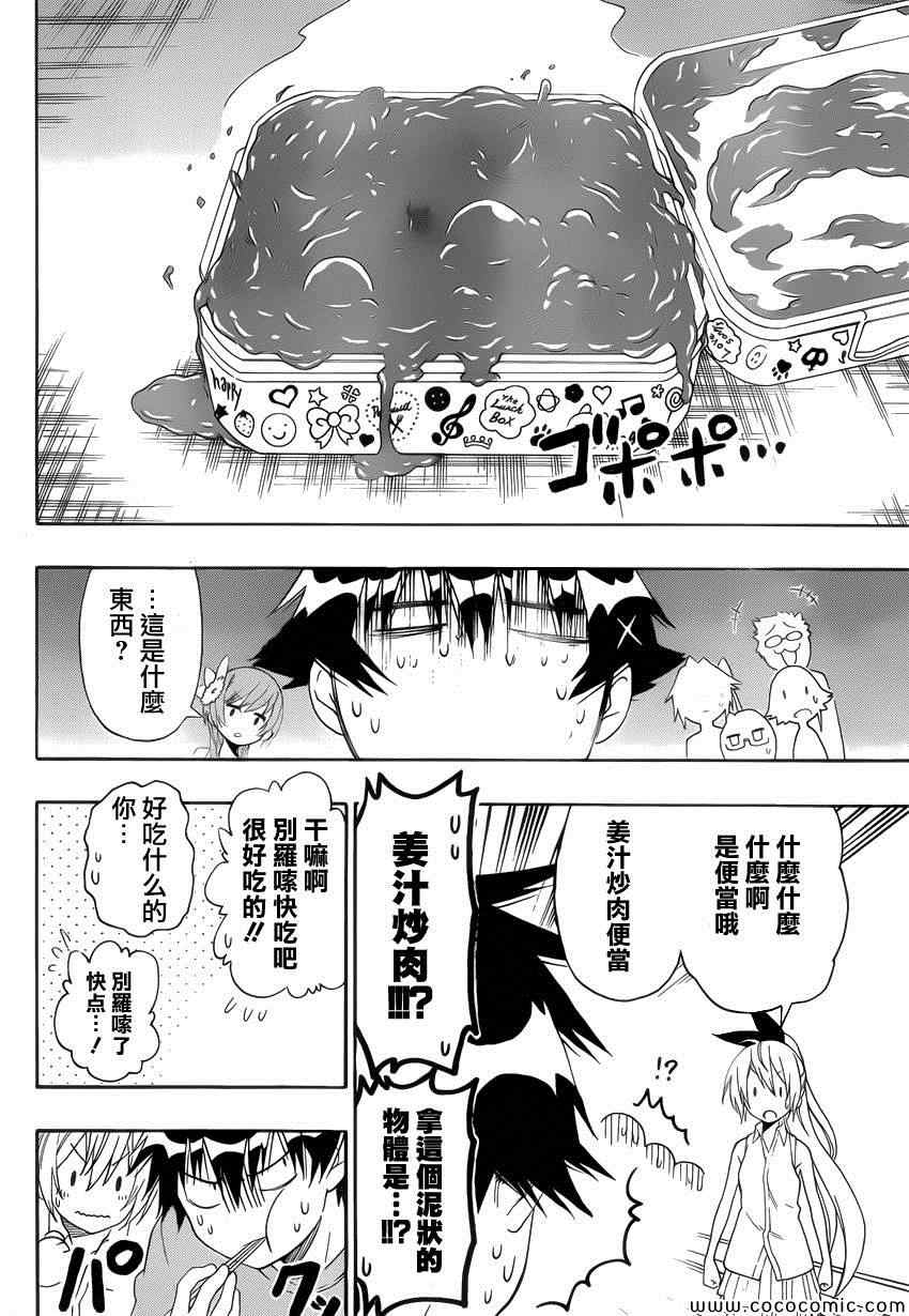 《伪恋》漫画最新章节第116话 便当免费下拉式在线观看章节第【8】张图片