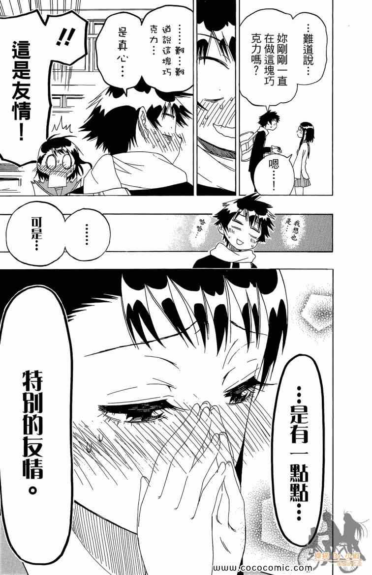 《伪恋》漫画最新章节第8卷免费下拉式在线观看章节第【143】张图片