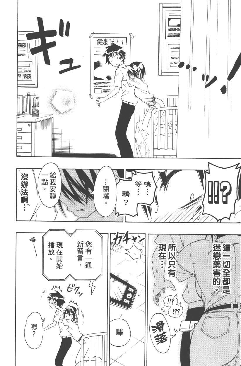 《伪恋》漫画最新章节第13卷免费下拉式在线观看章节第【89】张图片