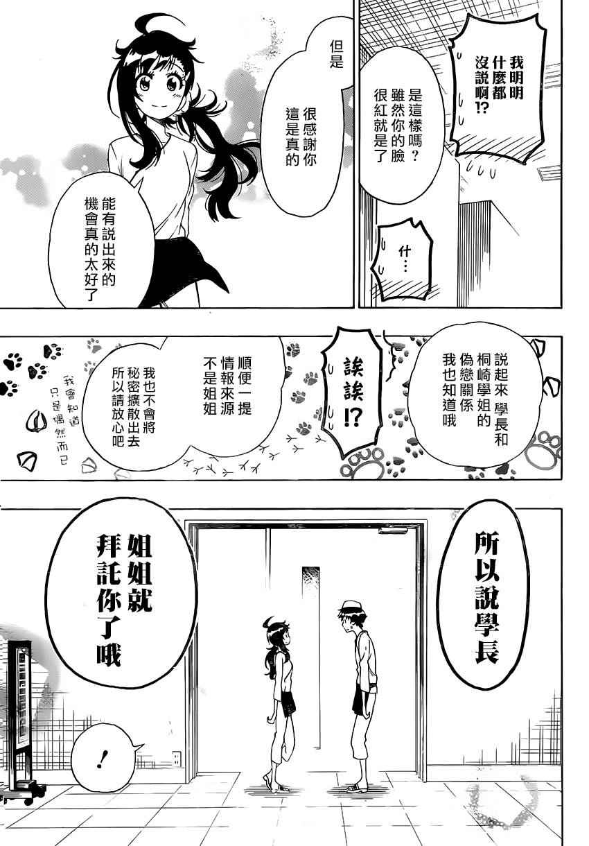 《伪恋》漫画最新章节第203话 开始免费下拉式在线观看章节第【5】张图片