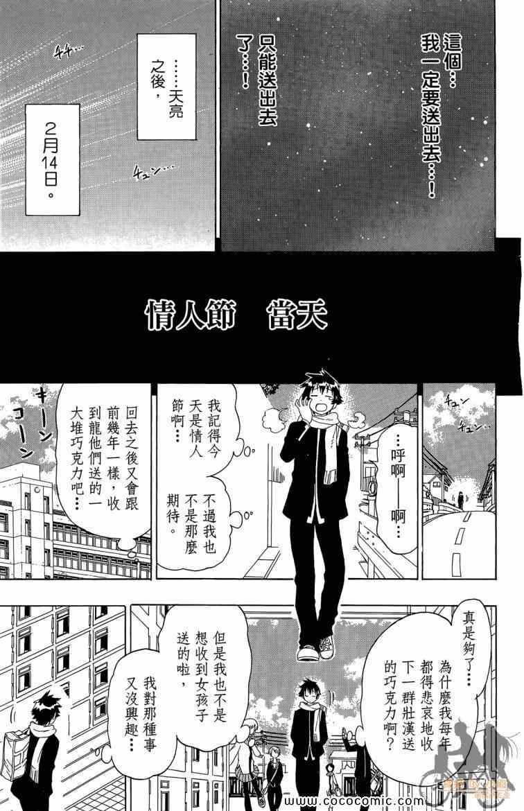 《伪恋》漫画最新章节第8卷免费下拉式在线观看章节第【93】张图片