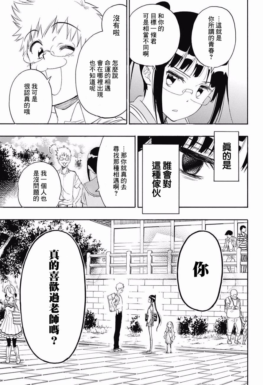 《伪恋》漫画最新章节第209话 麻烦免费下拉式在线观看章节第【7】张图片