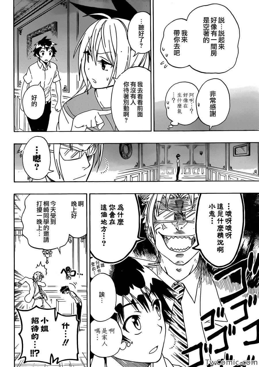 《伪恋》漫画最新章节第89话 重现免费下拉式在线观看章节第【6】张图片