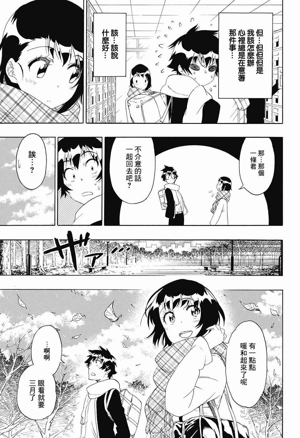 《伪恋》漫画最新章节第196话 加油免费下拉式在线观看章节第【12】张图片