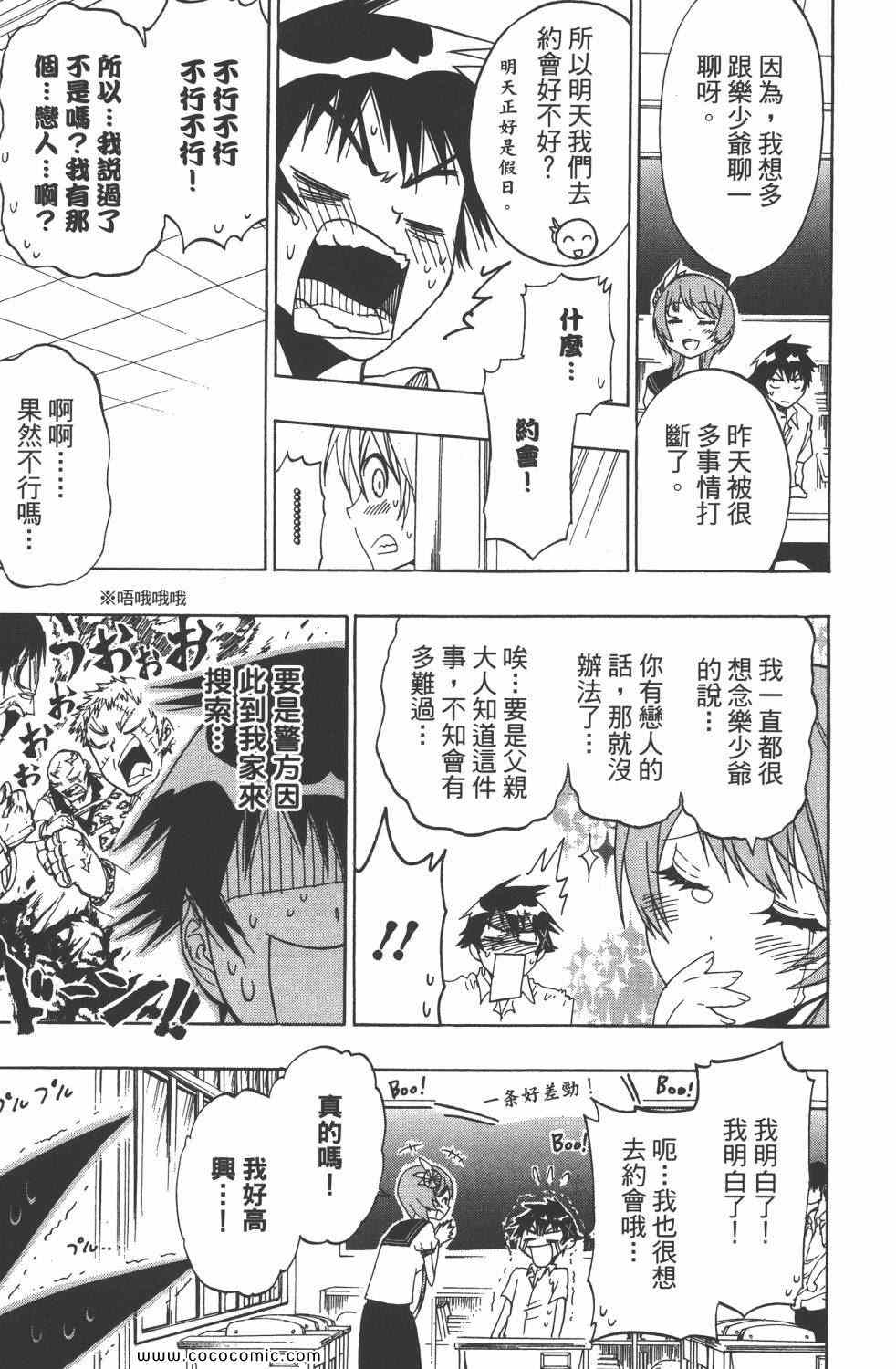 《伪恋》漫画最新章节第4卷免费下拉式在线观看章节第【174】张图片