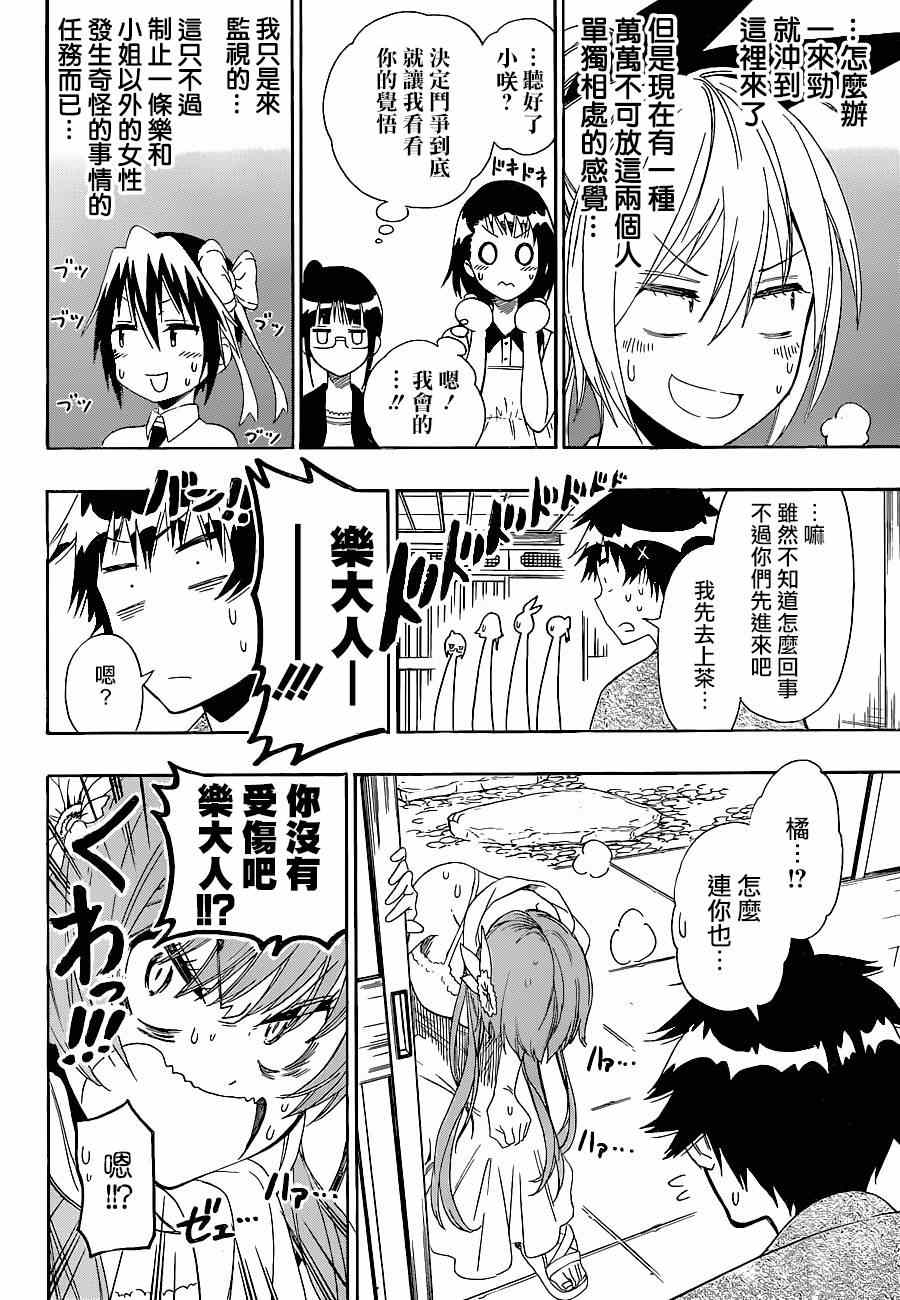 《伪恋》漫画最新章节第127话 国王免费下拉式在线观看章节第【7】张图片