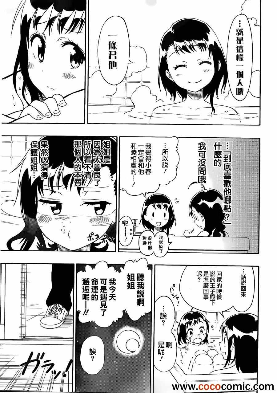 《伪恋》漫画最新章节第76话 妹妹免费下拉式在线观看章节第【18】张图片