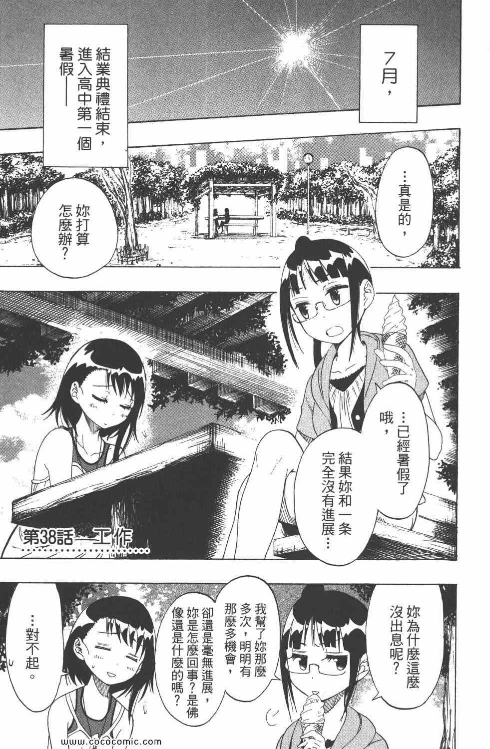 《伪恋》漫画最新章节第5卷免费下拉式在线观看章节第【70】张图片