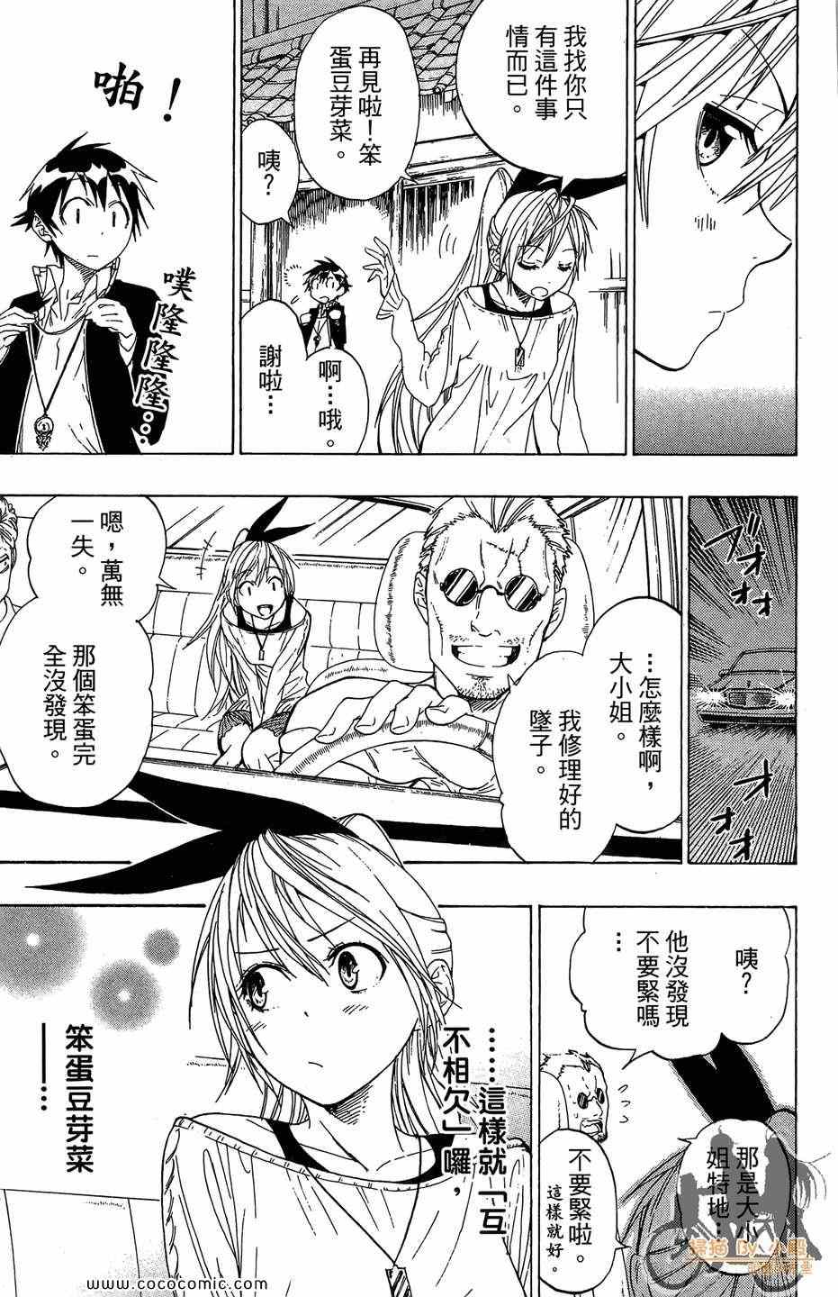 《伪恋》漫画最新章节第2卷免费下拉式在线观看章节第【141】张图片