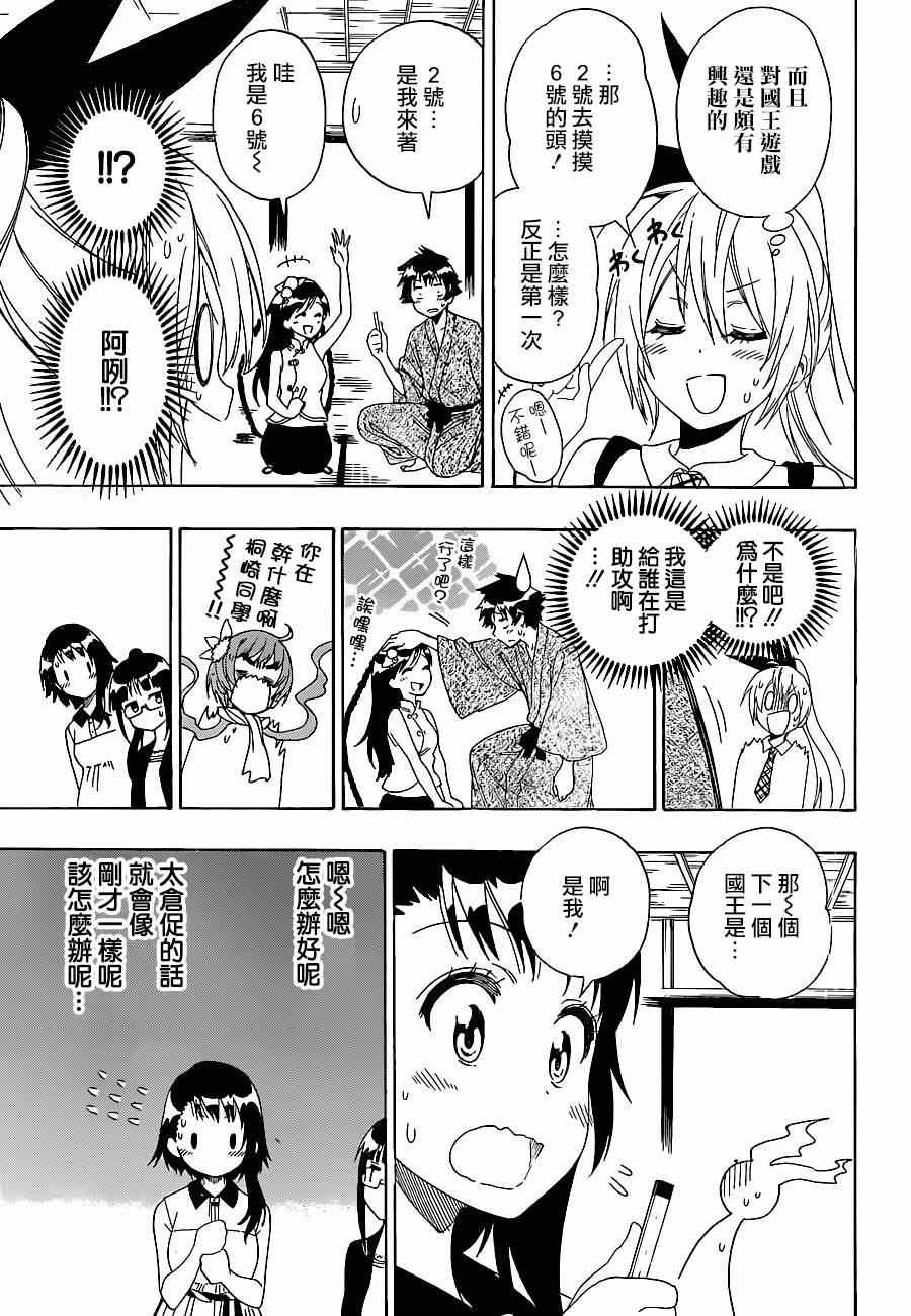 《伪恋》漫画最新章节第127话 国王免费下拉式在线观看章节第【14】张图片