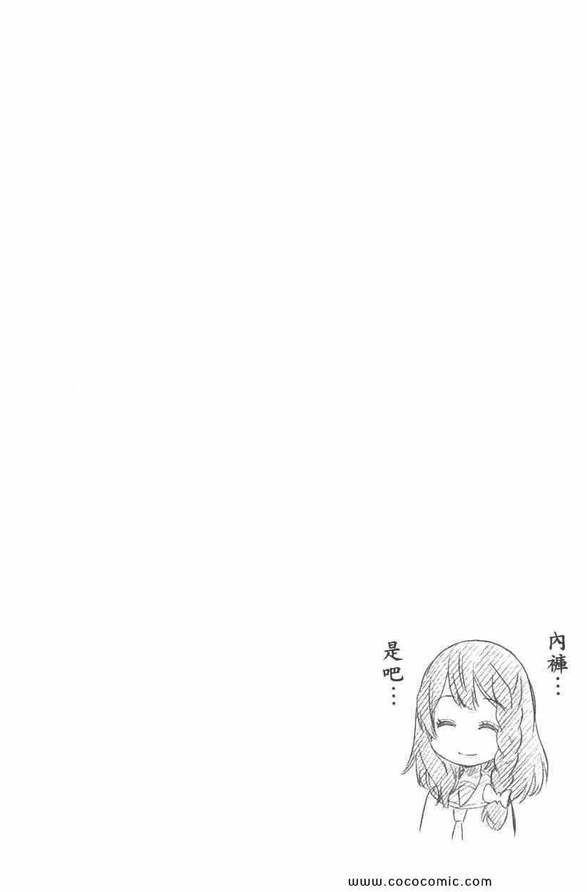 《伪恋》漫画最新章节第9卷免费下拉式在线观看章节第【151】张图片