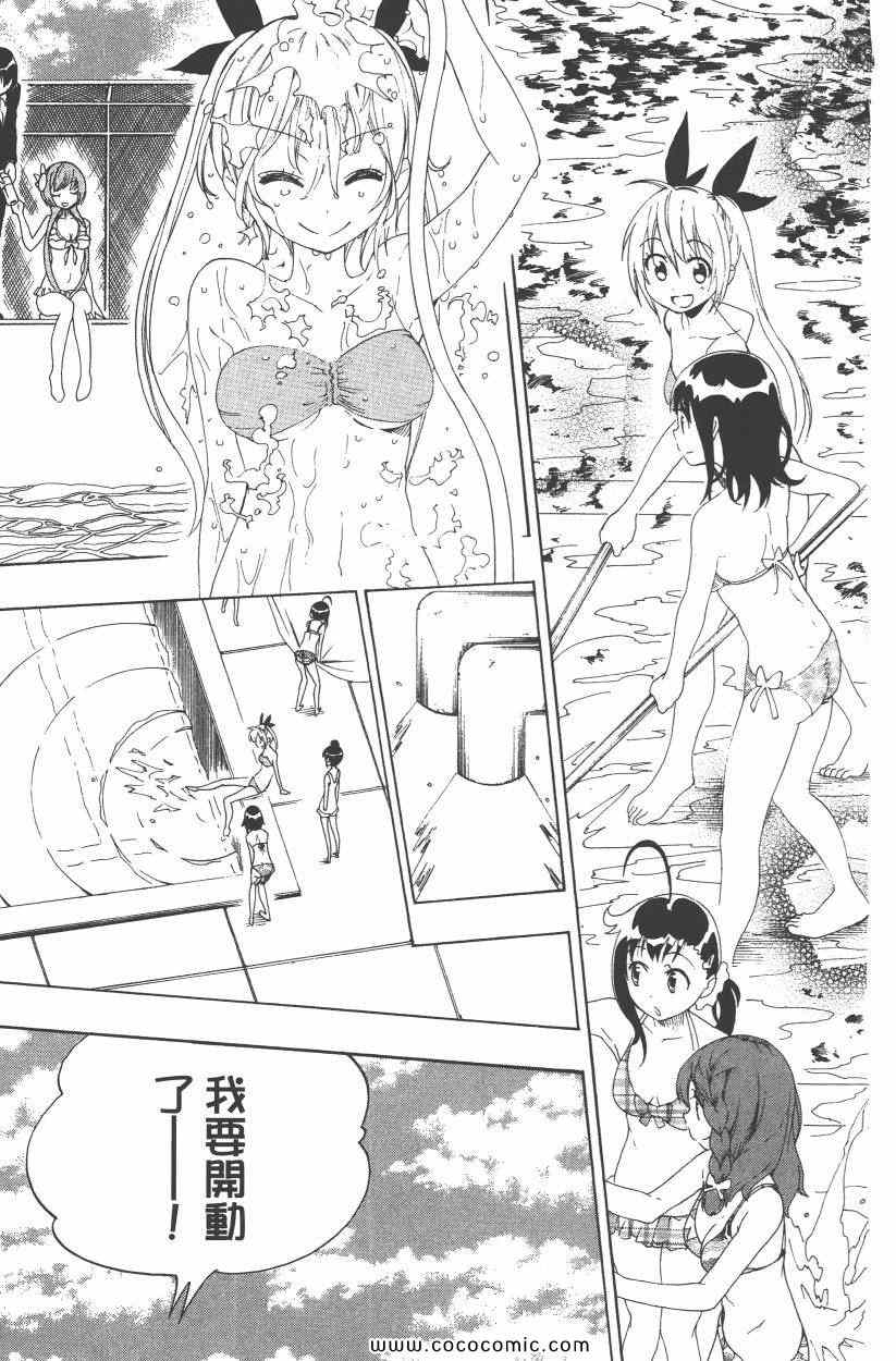 《伪恋》漫画最新章节第10卷免费下拉式在线观看章节第【38】张图片