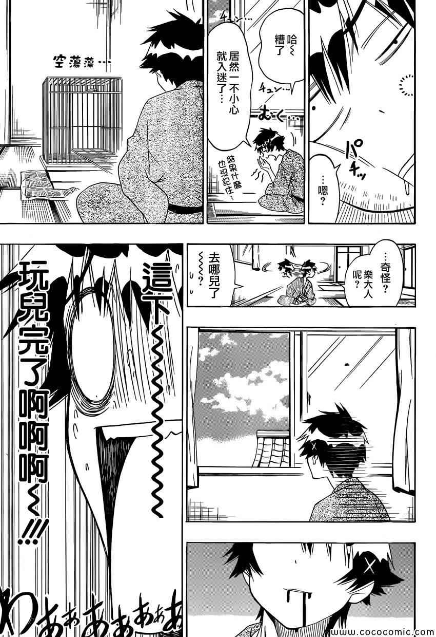 《伪恋》漫画最新章节第104话 乐大人免费下拉式在线观看章节第【7】张图片