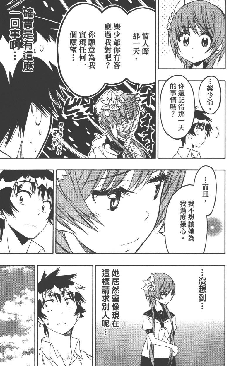 《伪恋》漫画最新章节第11卷免费下拉式在线观看章节第【124】张图片