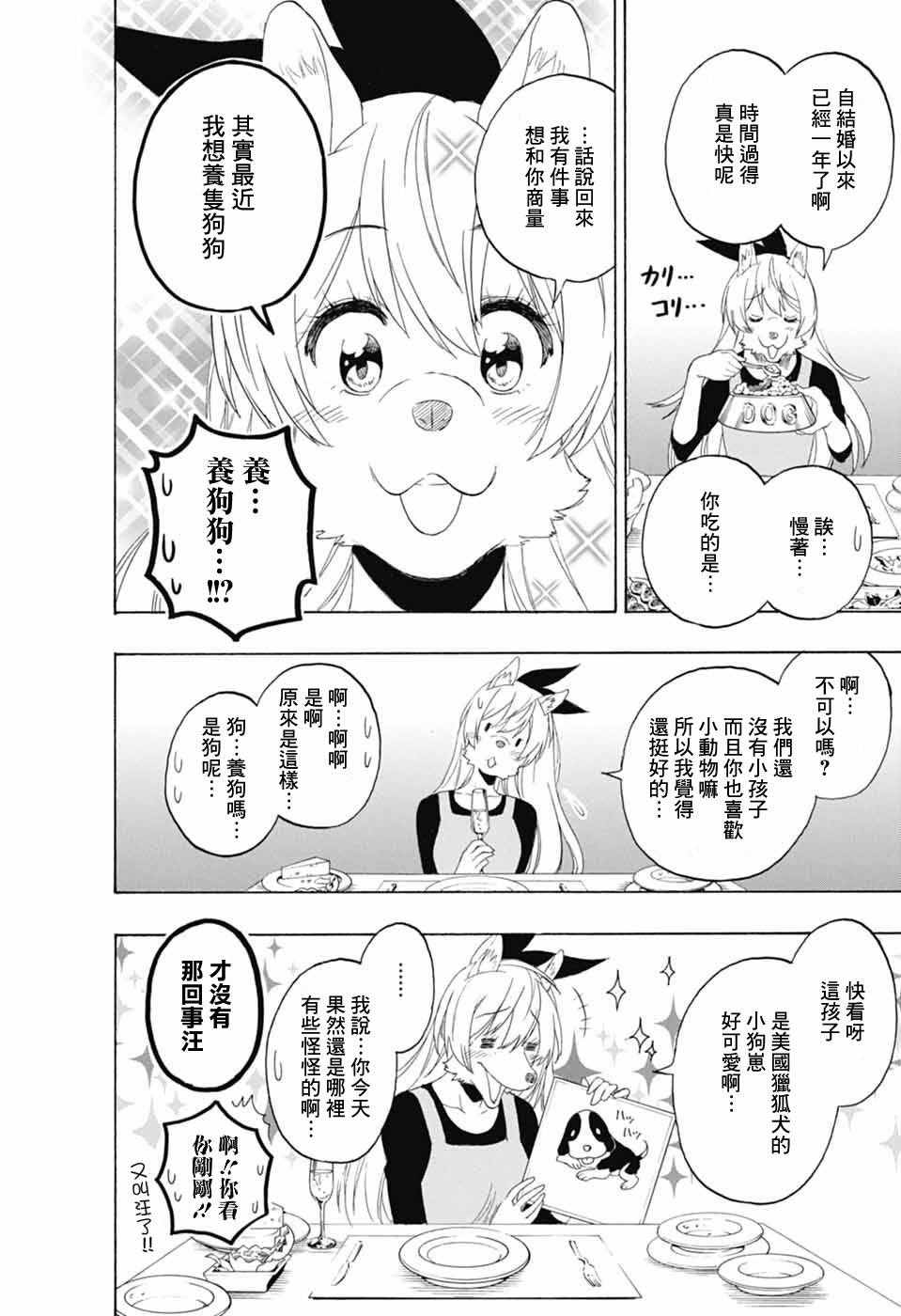 《伪恋》漫画最新章节千棘新婚篇免费下拉式在线观看章节第【5】张图片