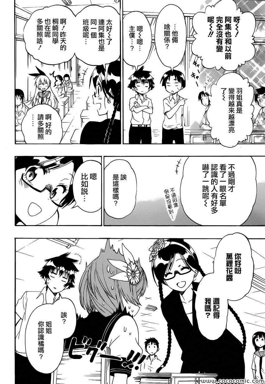 《伪恋》漫画最新章节第119话 老师免费下拉式在线观看章节第【6】张图片