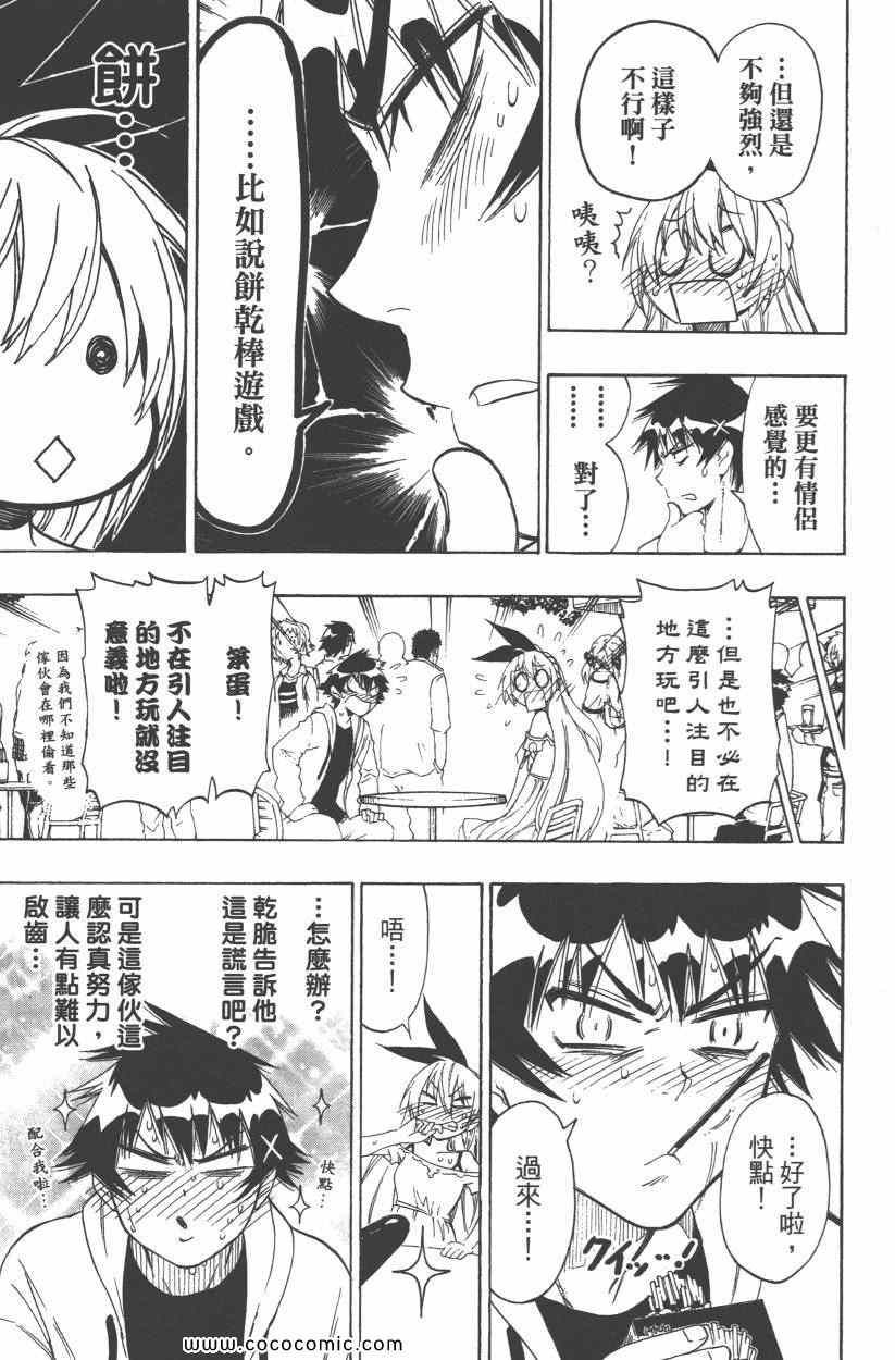 《伪恋》漫画最新章节第9卷免费下拉式在线观看章节第【64】张图片