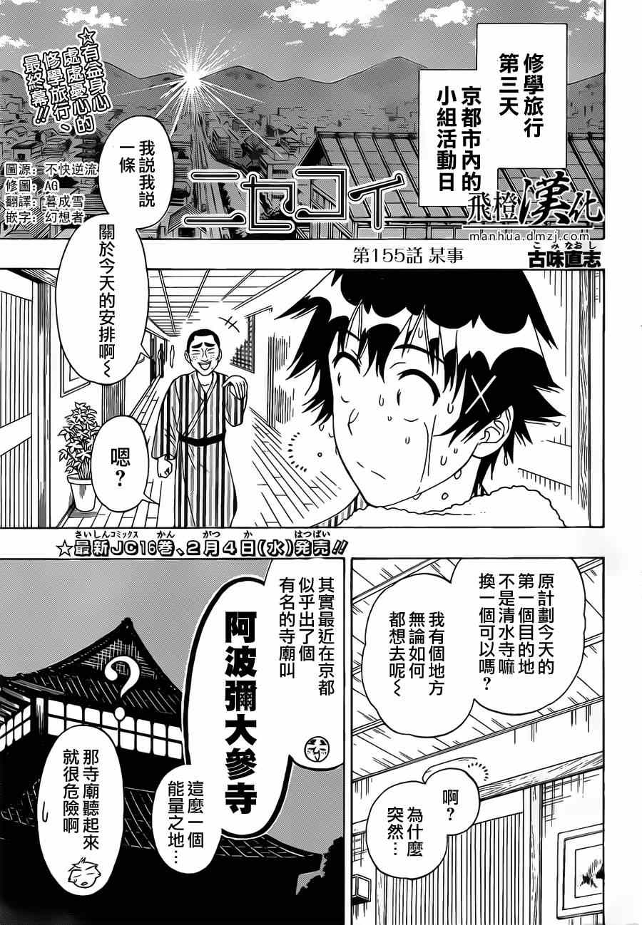 《伪恋》漫画最新章节第155话 某事免费下拉式在线观看章节第【1】张图片