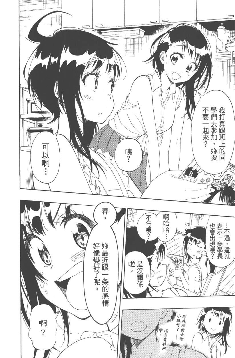 《伪恋》漫画最新章节第12卷免费下拉式在线观看章节第【173】张图片