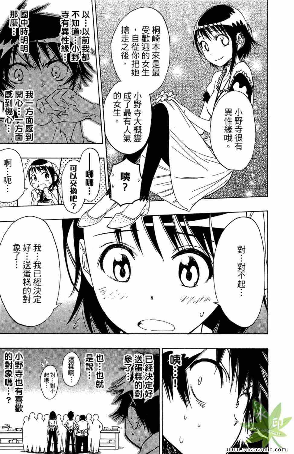 《伪恋》漫画最新章节第1卷免费下拉式在线观看章节第【175】张图片