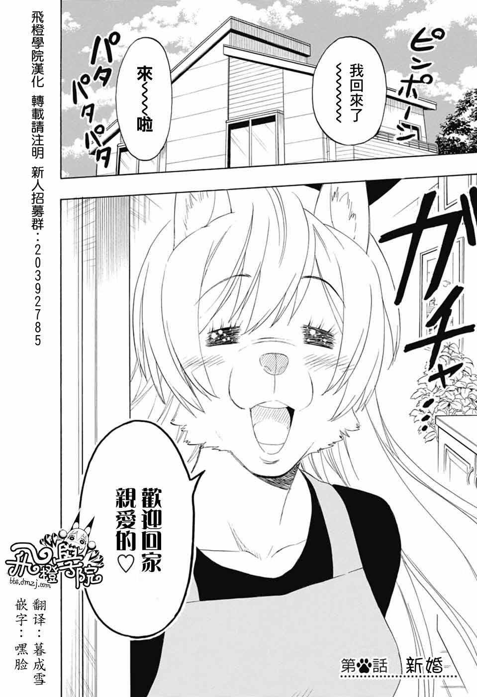 《伪恋》漫画最新章节千棘新婚篇免费下拉式在线观看章节第【3】张图片